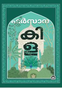 Kila : Farsana | കിള | DC Books