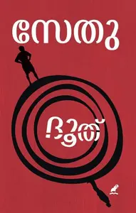Dooth | ദൂത് | Mathrubhumi Books