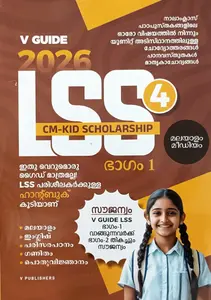V Guide LSS 2026 CM KID Scholarship 4 Part 1 Malayalam Medium | V Publishers