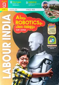 Labour India Class 9 Issue 4 English Medium | 2025-26