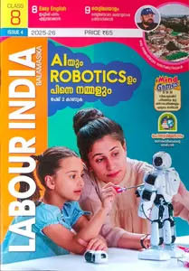 Labour India Class 8 Issue 4 English Medium | 2025-26