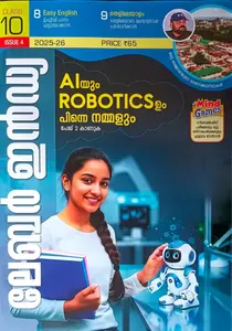 Labour India Class 10 Issue 4 Malayalam Medium | 2025-26