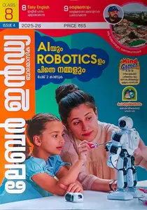 Labour India Class 8 Issue 4 Malayalam Medium | 2025-26
