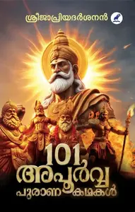 101 Apoorva Puraanakadhakal | 101 പുരാണ കഥകള്‍ | Mathrubhumi Books