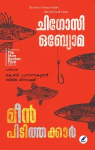 Meenpidithakkar | മീന്‍ പിടിത്തക്കാര്‍ | Mathrubhumi Books