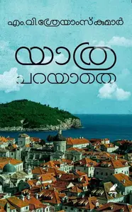 Yathra Parayathe | യാത്ര പറയാതെ | Mathrubhumi Books
