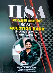 HSA Social Science 50 Set Question Bank | Previous & Model New Syllabus | Anand Publications