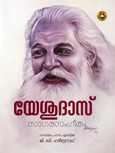 Yeshudas Sagarasangeetham : G B Hareendranath | യേശുദാസ്‌ സാഗരസംഗീതം | Kerala Basha Institute