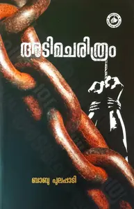Adimacharithram | അടിമചരിത്രം | Kerala Bhasha Institute 