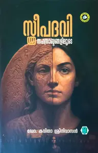 Sthreepadavi Sahasrabdangaliloode  |സ്ത്രീപദവി സഹസ്രാബ്ദങ്ങളിലൂടെ | Kerala Bhasha Institute