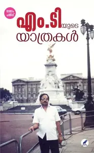 M.T.yude Yathrakal | എം.ടി. യുടെ യാത്രകള്‍ | Mathrubhumi Books
