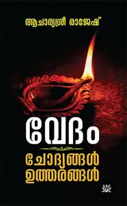 Vedam : Chodyangal Utharangal | വേദം : ചോദ്യങ്ങള്‍ ഉത്തരങ്ങള്‍ | Mathrubhumi Books