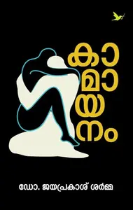Kamayanam | കാമായനം | Mathrubhumi Books
