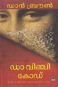 Da Vinci Code Malayalam | ഡാ വിഞ്ചി കോഡ്  മലയാളം | Dc Books