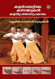Kalarippayattile Kanakkukal | കളരിപ്പയറ്റിലെ കണക്കുകള്‍  | Dc Books