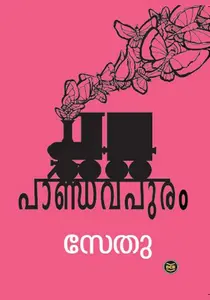 Pandavapuram | പാണ്ഡവപുരം | DcBooks