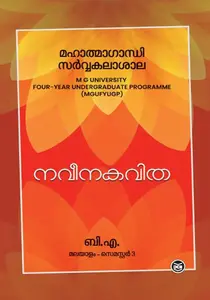 Naveenakavitha : നവീന കവിത | MG University BA Semester 3 | Dc Books