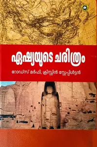 Asiayude Charithram : N P Chekutty | ഏഷ്യയുടെ ചരിത്രം |  Kerala Basha Institute