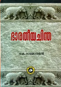 Bharatheeya Chintha : K Damodharan | ഭാരതീയ ചിന്ത | Kerala Basha Institute