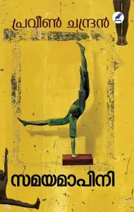 Samayamapini | സമയമാപിനി | Mathrubhumi Books