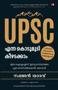 Scaling Mount UPSC (Malayalam)  : Sajjan Yadav | UPSC എന്ന കൊടുമുടി കീഴടക്കാം | Manjul Publication