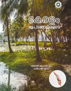 Keralam Bhoopadangalilude : Nishanth Mohan M | കേരളം ഭൂപടങ്ങളിളുടെ | Kerala Basha Institute