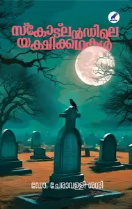 Scotlandile Yakshikathakal | സ്കോട്ട്ലന്‍ഡിലെ യക്ഷിക്കഥകള്‍ | Mathrubhumi Books