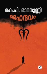 Haindavam | ഹൈന്ദവം | Mathrubhumi Books