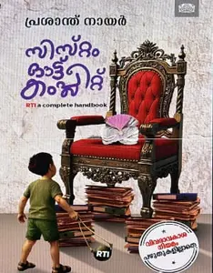 System Out Complete : Prashanth Nair | സിസ്റ്റം ഔട്ട്‌ കംപ്ലീറ്റ് | Pre Booking | Manorama Books