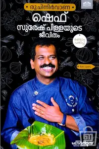 Ruchinirvaana Chef Suresh Pillayude Jeevitham 2nd Edition | രുചിനിര്‍വാണ ഷെഫ് സുരേഷ് പിള്ളയുടെ ജീവിതം | Manorama Books