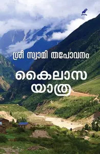 Kailasayathra | കൈലാസയാത്ര | Mathrubhumi Books