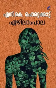 Ezhilampaala | ഏഴിലാംപാല | Mathrubhumi Books