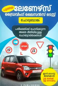 Leaners Driving License Test Question Bank New Edition 2025 | V Publishers