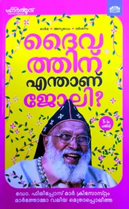 Daivathinu Enthanu Joli? | ദൈവത്തിന് എന്താണ് ജോലി ? | Manorama Books