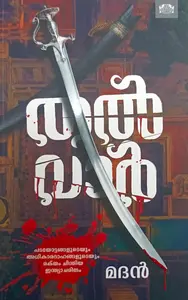 Talwar | തല്‍വാര്‍ | Manorama Books