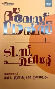 The Waste Land | ദ് വേസ്റ്റ് ലാന്‍ഡ്‌ | Manorama Books