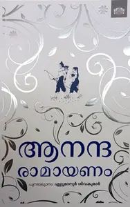 Ananda Ramayanam | ആനന്ദ രാമായണം | Manorama Books