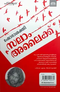 Salam Alaik | സലാം അലൈക്ക് | Manorama Books