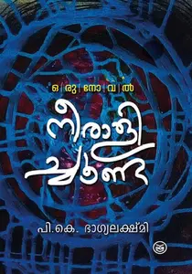 Neeralichoonda | നീരാളിച്ചൂണ്ട | Dc Books