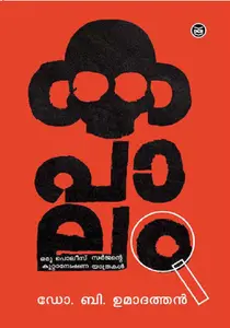 Kapalam | കപാലം | Dc Books