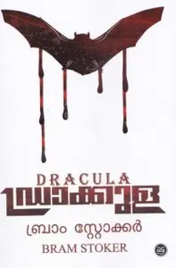 Dracula | ഡ്രാക്കുള | Dc Books