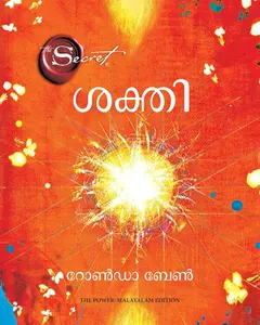 The Power (Malayalam) : ശക്തി