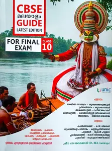 CBSE Class 10  Malayalam Guide For Final Exams Latest Edition