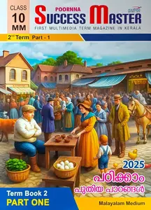 Success Master Class 10 Term 2 Part 1 Malayalam medium 2025
