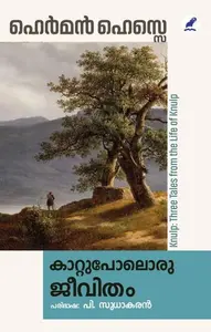 Kaattupoloru Jeevitham | കാറ്റുപോലൊരു ജീവിതം | Mathrubhumi Books