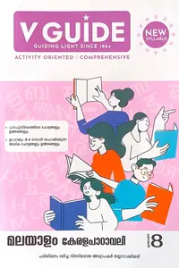 V Guide Class 8 Malayalam (Kerala Padavali & Adisthanapadavali) : V Publishers