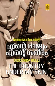 Ente Rajyam Ente Sareeram | എന്‍റെ രാജ്യം എന്‍റെ ശരീരം | Poorna Publications