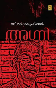 Agni | അഗ്നി | Poorna Publications