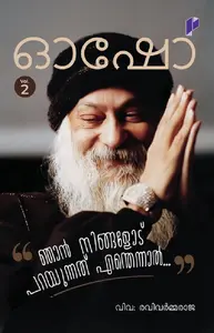 Osho Njan Ningalode Prayunnathu Enthennal | ഓഷോ ഞാന്‍ നിങ്ങളോട് പറയുന്നത് എന്തെന്നാല്‍ | Poorna Publications