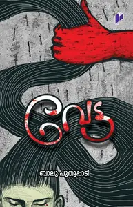 Vetta | വേട്ട | Poorna Publications